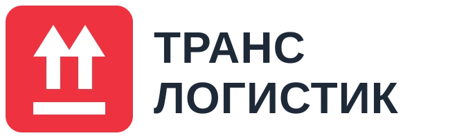 Транс Логистик